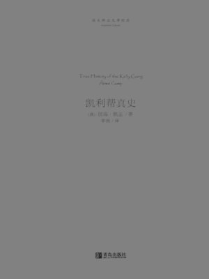 cover image of 凯利帮真史
